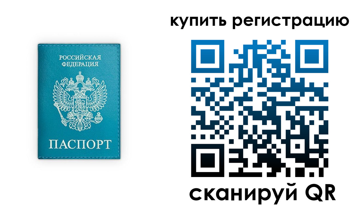 прописка регистрация в Светлограде