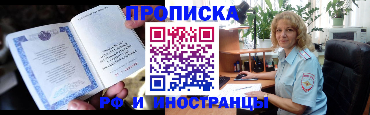 прописка 2025 в Светлограде