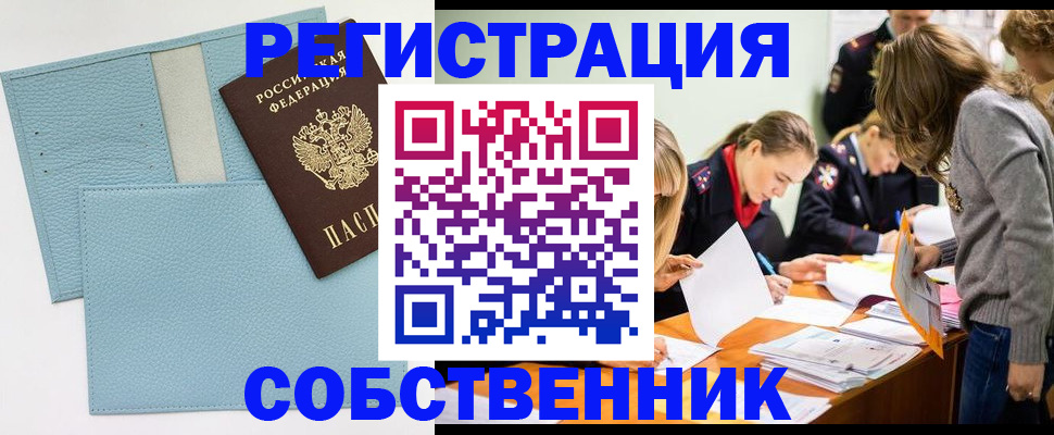 временная регистрация 2025 в Светлограде