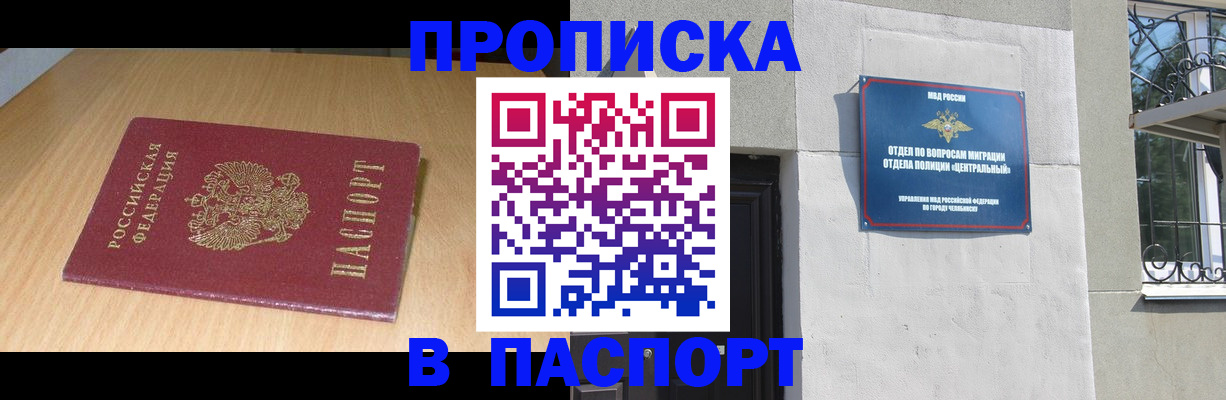 прописка гарантия в Светлограде