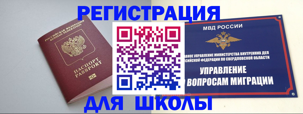 регистрация в Светлограде