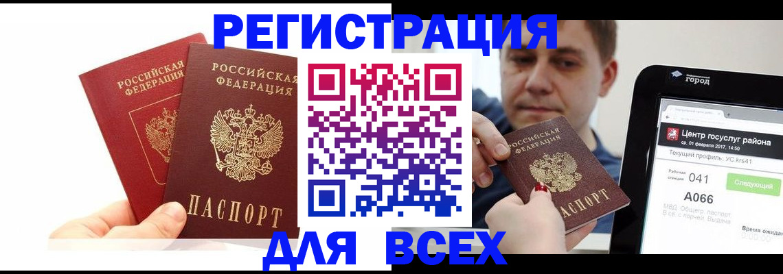 временная регистрация для школы в Светлограде