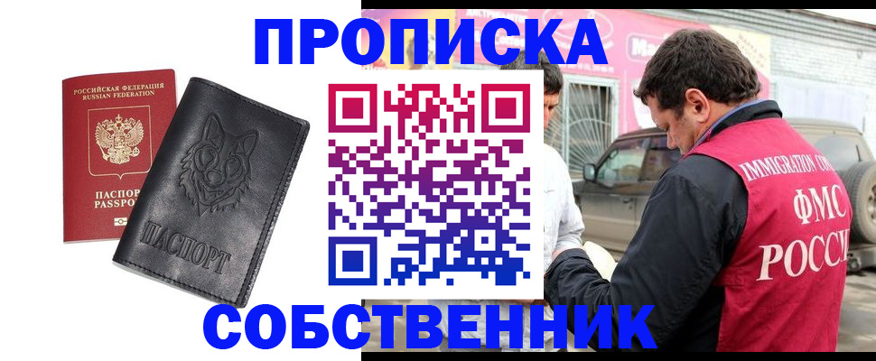 временная регистрация законно в Светлограде