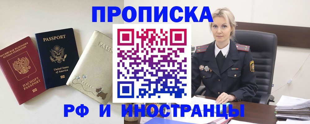 временная регистрация собственник в Светлограде
