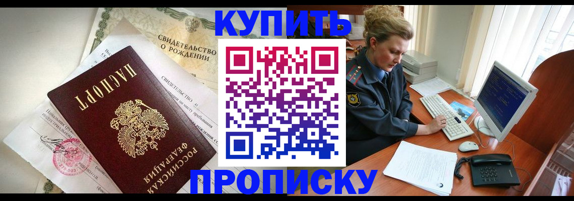 где прописаться в Светлограде
