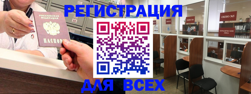 временная регистрация купить в Светлограде