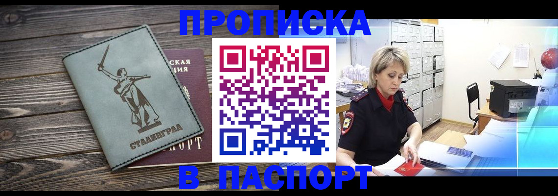 временная регистрация собственник в Светлограде